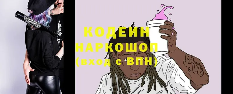 Кодеин Purple Drank  кракен зеркало  Бийск  наркота 